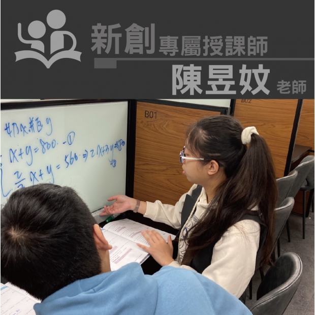 授課師 - 陳昱妏老師