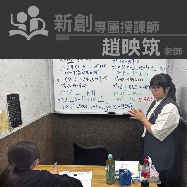 授課師 - 趙映筑老師