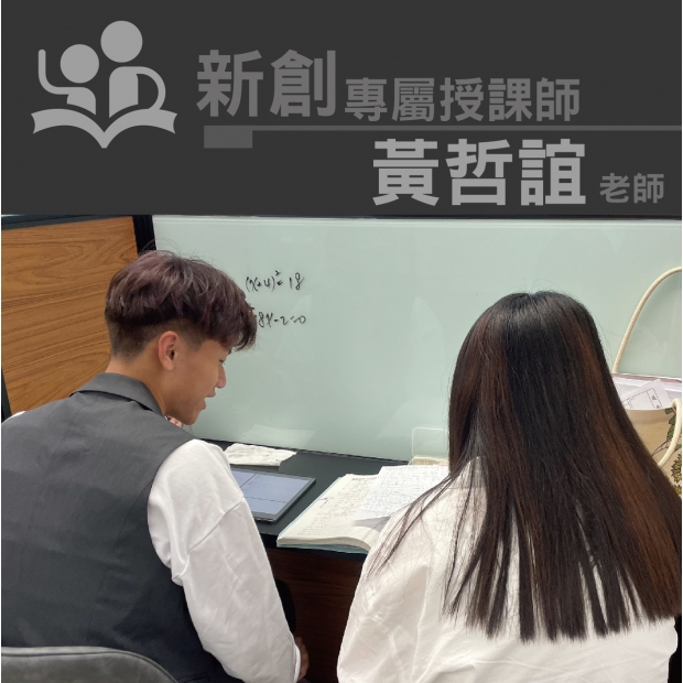 授課師 - 黃哲誼老師