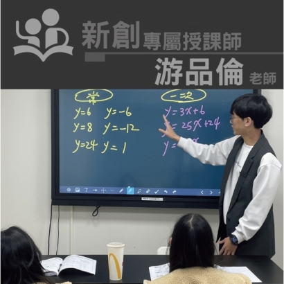 授課師 - 游品倫老師