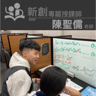 授課師 - 陳聖儒老師