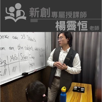 授課師 - 楊霽恒老師
