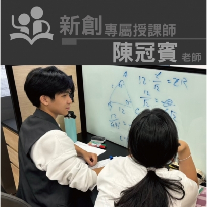 授課師 - 陳冠賓老師