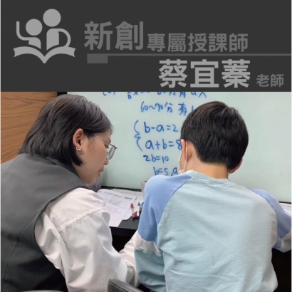 授課師 - 蔡宜蓁老師