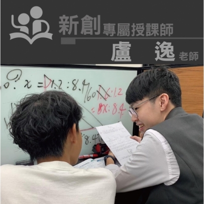 授課師 - 盧逸老師